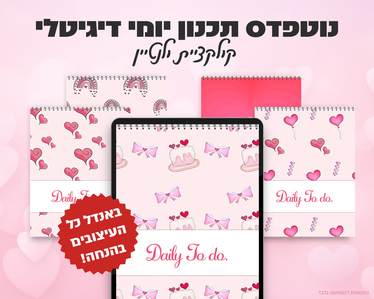 נוטפדס תכנון יומי דיגיטלי | קולקציית יום האהבה