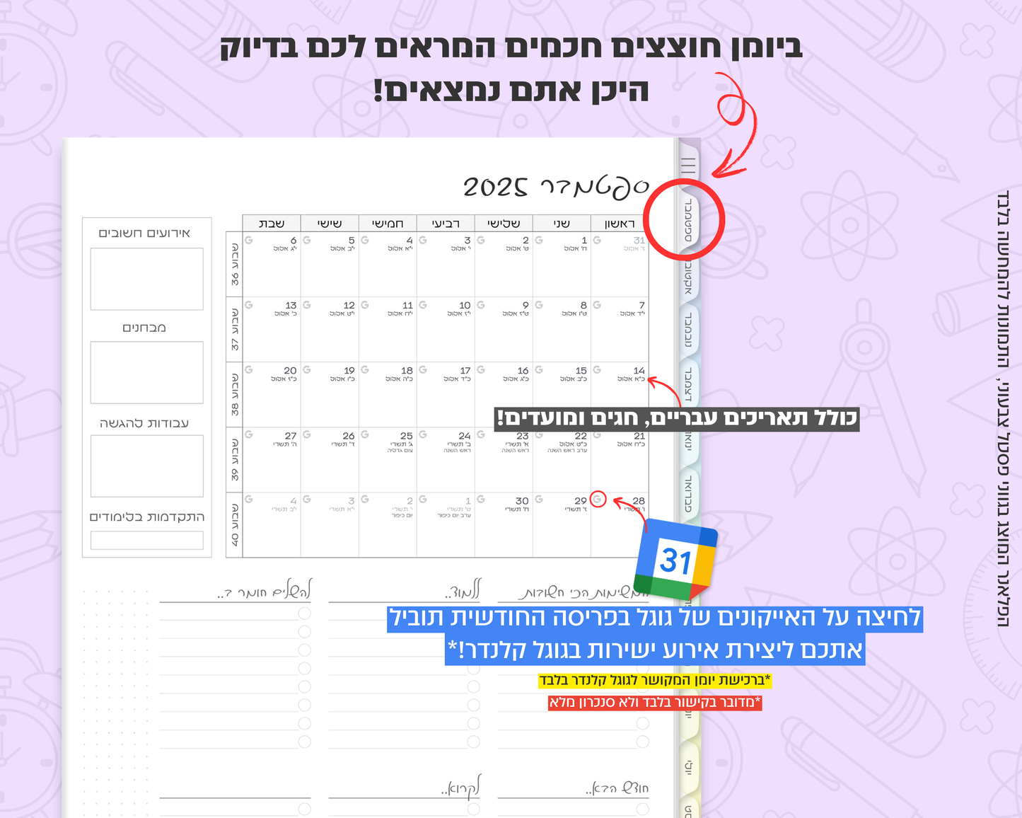 פלאנר דיגיטלי חודשי לסטודנטים | לשנת 2025-2026