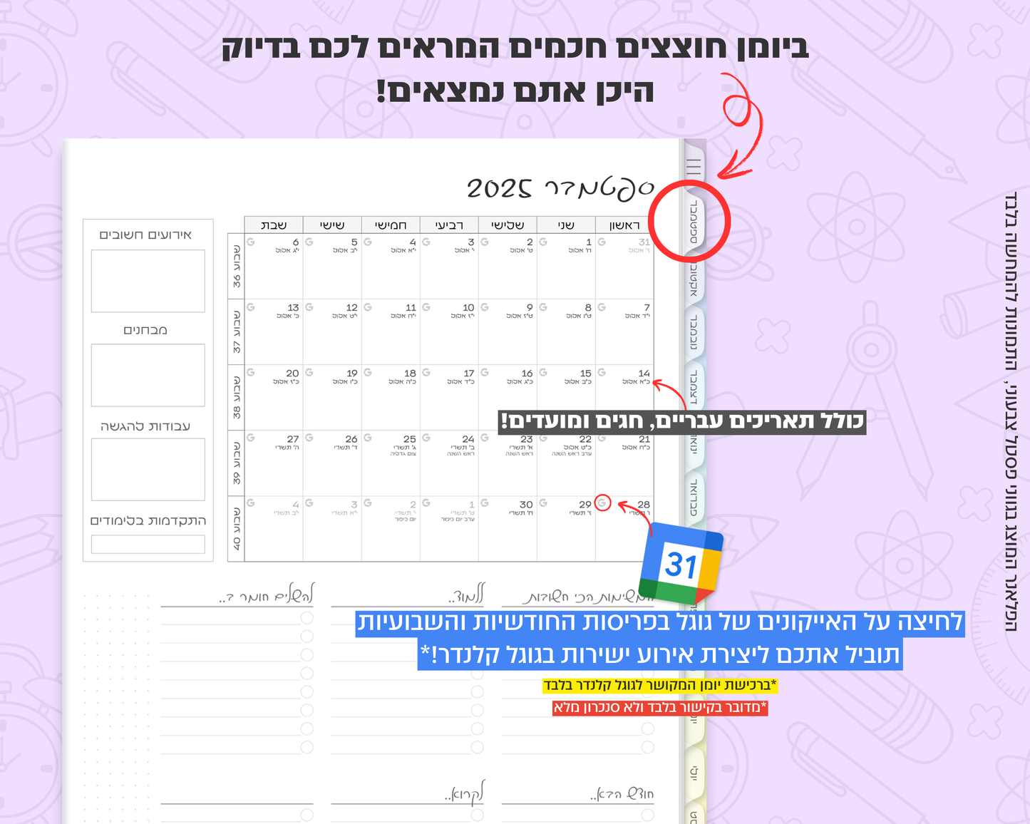 פלאנר דיגיטלי שבועי לסטודנטים | לשנת 2025-2026