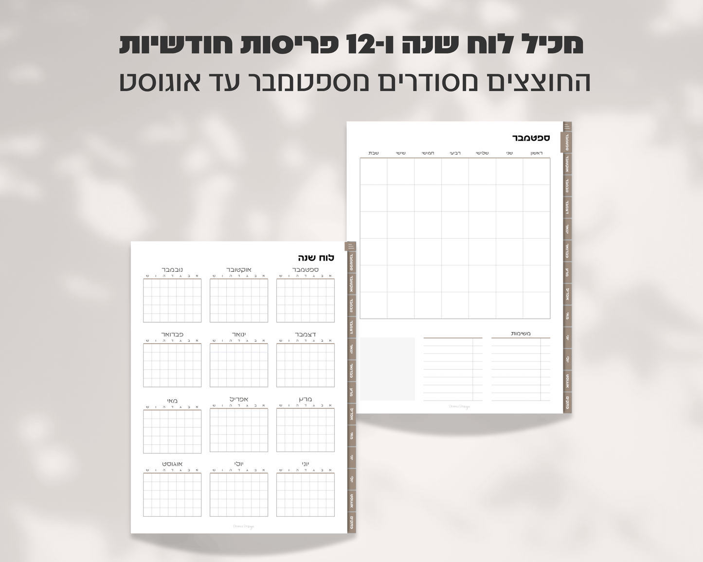פלאנר דיגיטלי חודשי | ללא תאריכים