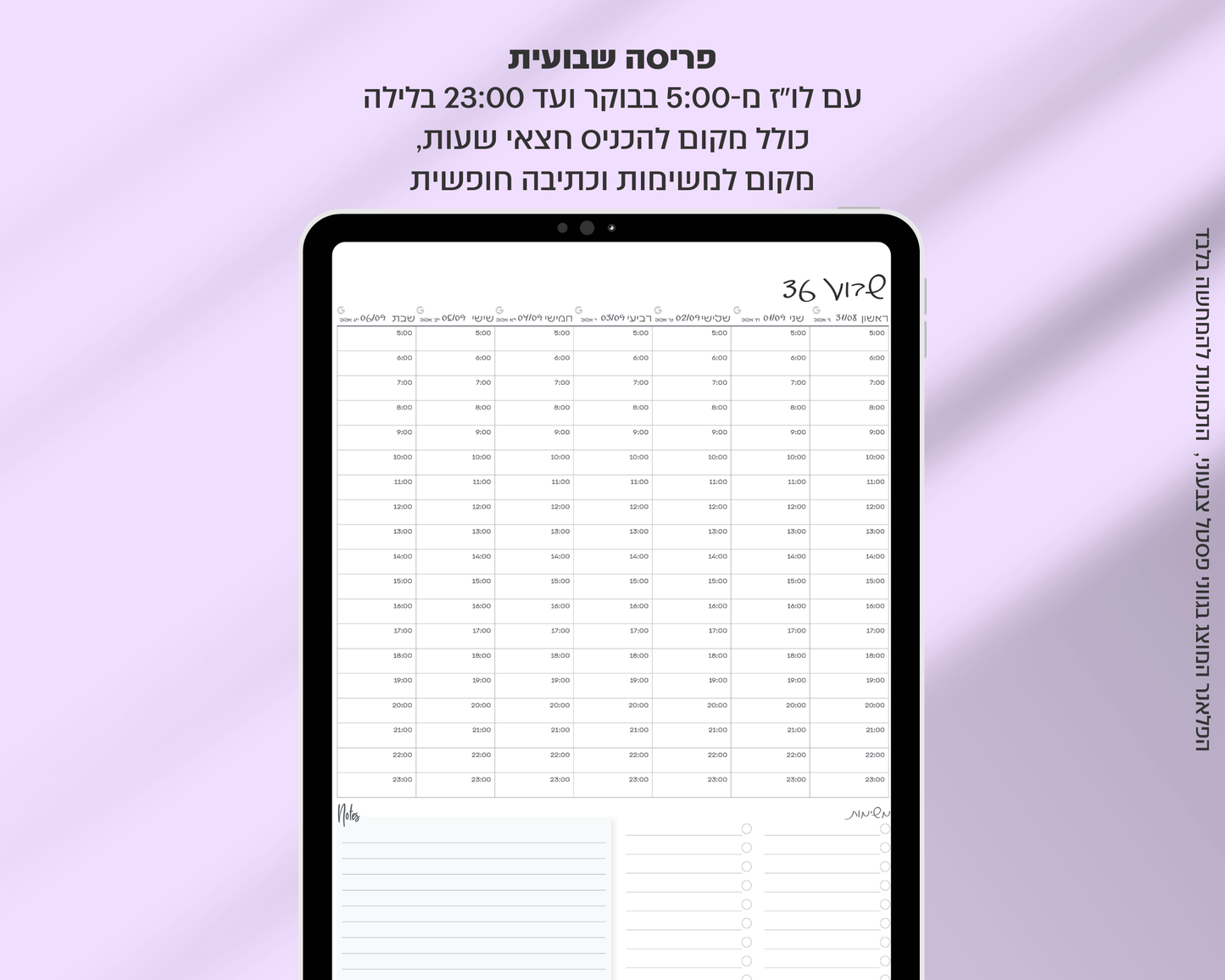 פלאנר דיגיטלי שבועי | לשנת 2025-2026