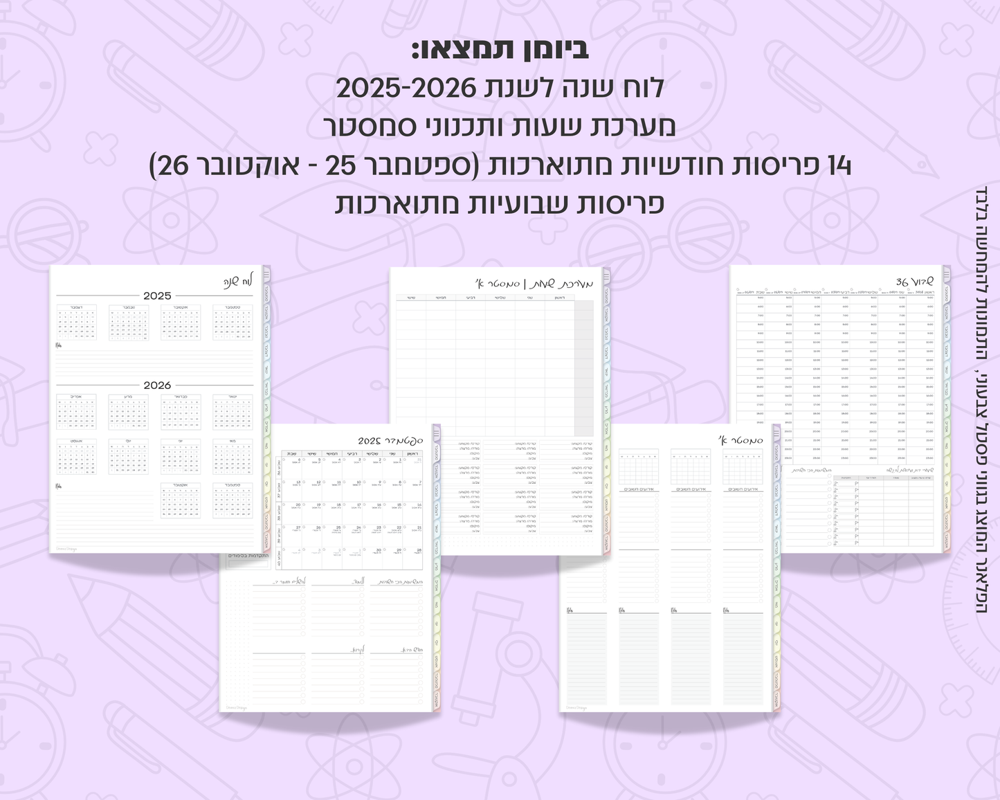 פלאנר דיגיטלי שבועי לסטודנטים | לשנת 2025-2026