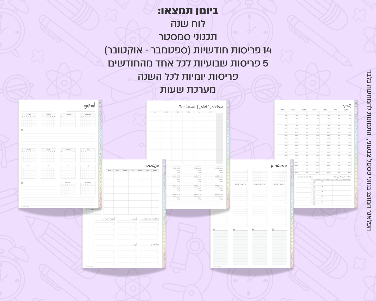 פלאנר דיגיטלי יומי לסטודנטים | ללא תאריכים