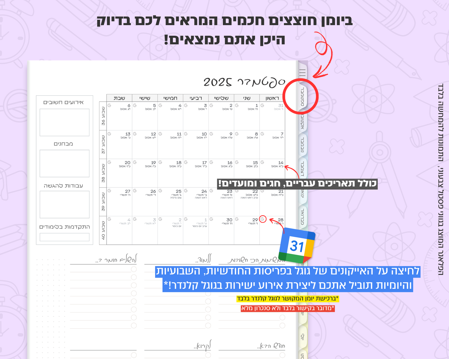 פלאנר דיגיטלי יומי לסטודנטים | לשנת 2025-2026