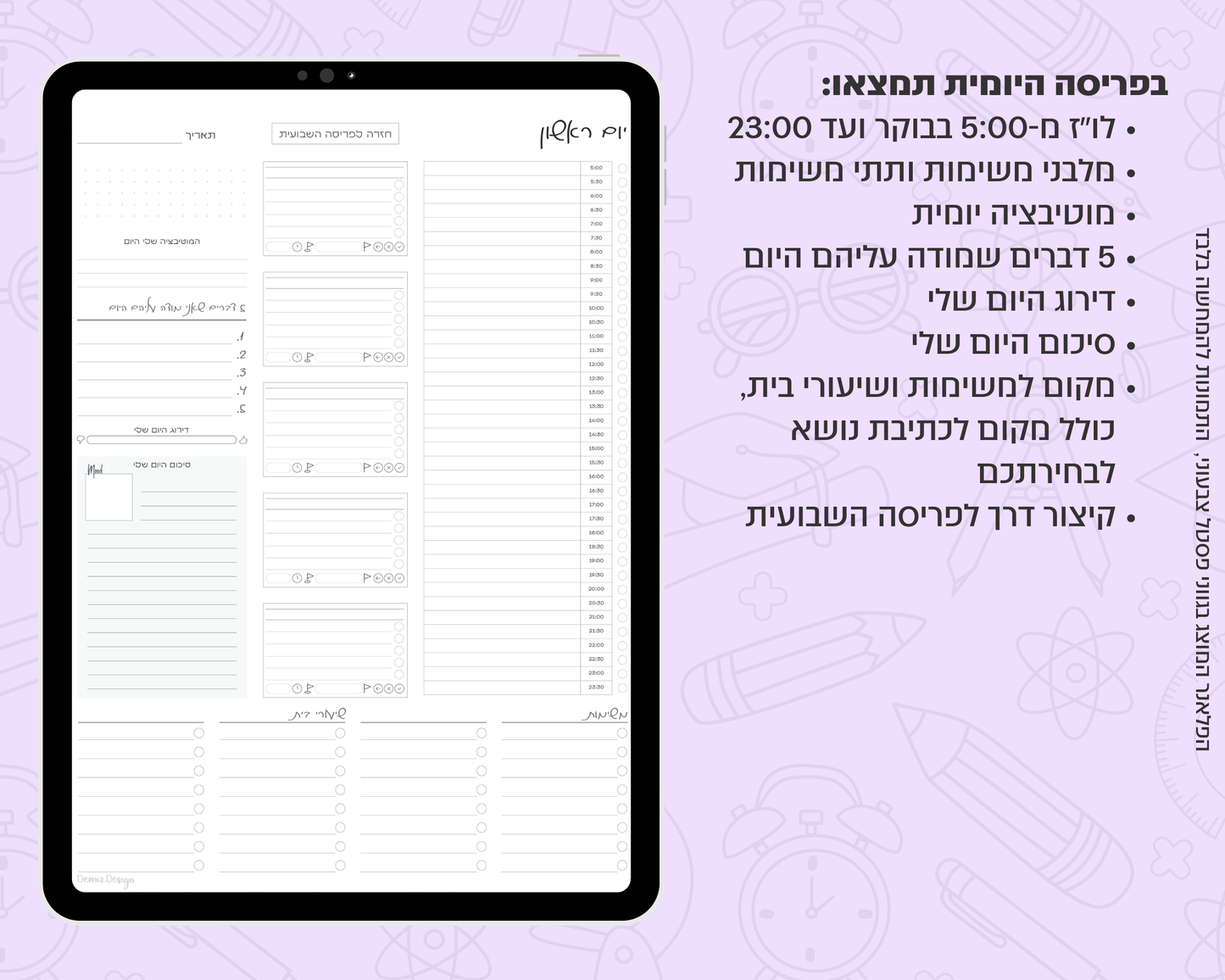 פלאנר דיגיטלי יומי לסטודנטים | ללא תאריכים