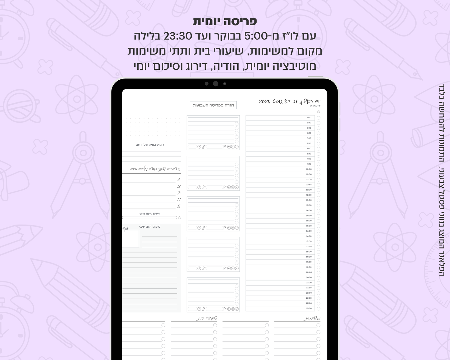 פלאנר דיגיטלי יומי לסטודנטים | לשנת 2025-2026