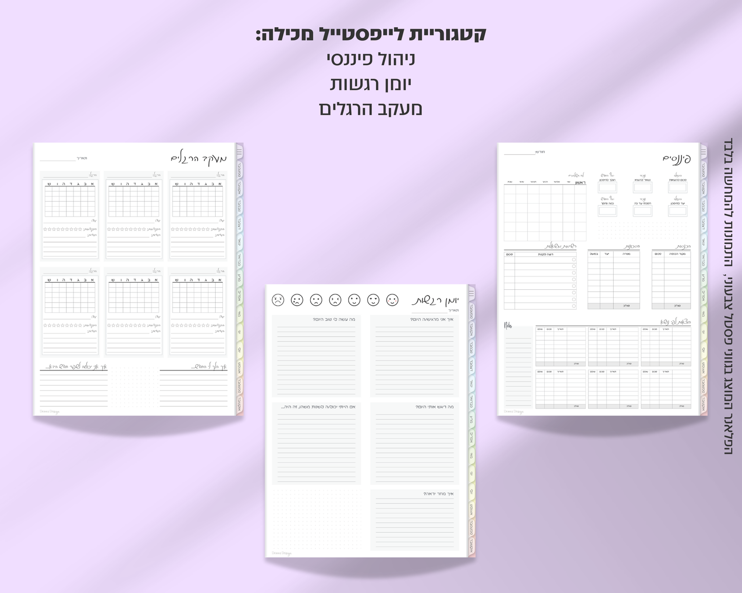 פלאנר דיגיטלי שבועי | לשנת 2025-2026