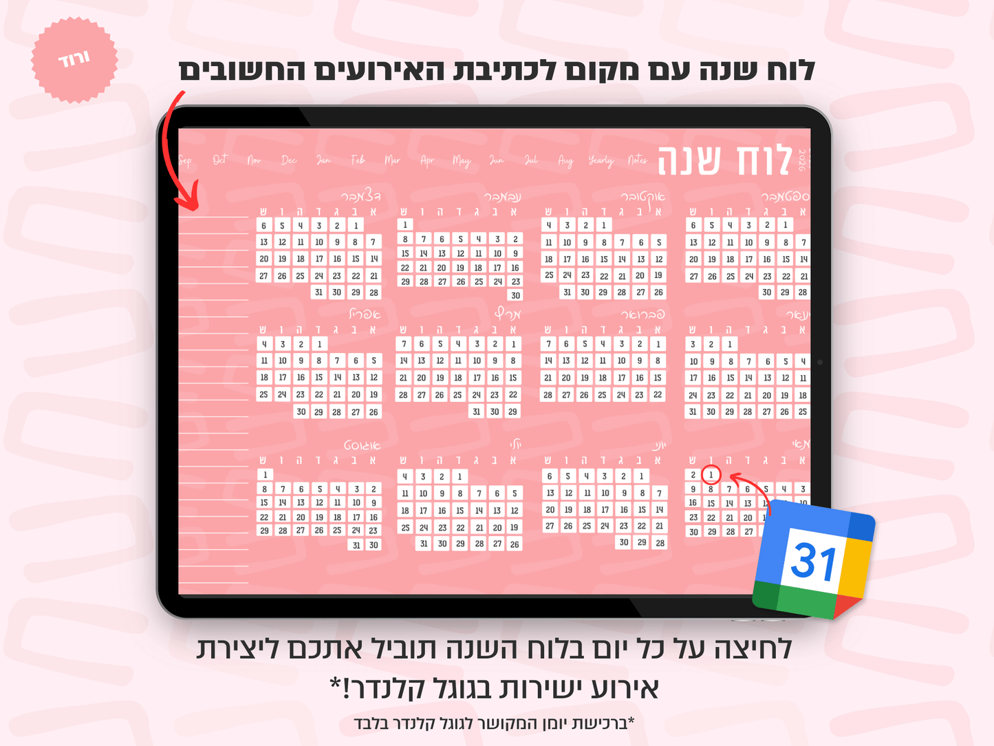 פלאנר דיגיטלי חודשי לשנת 2025-2026