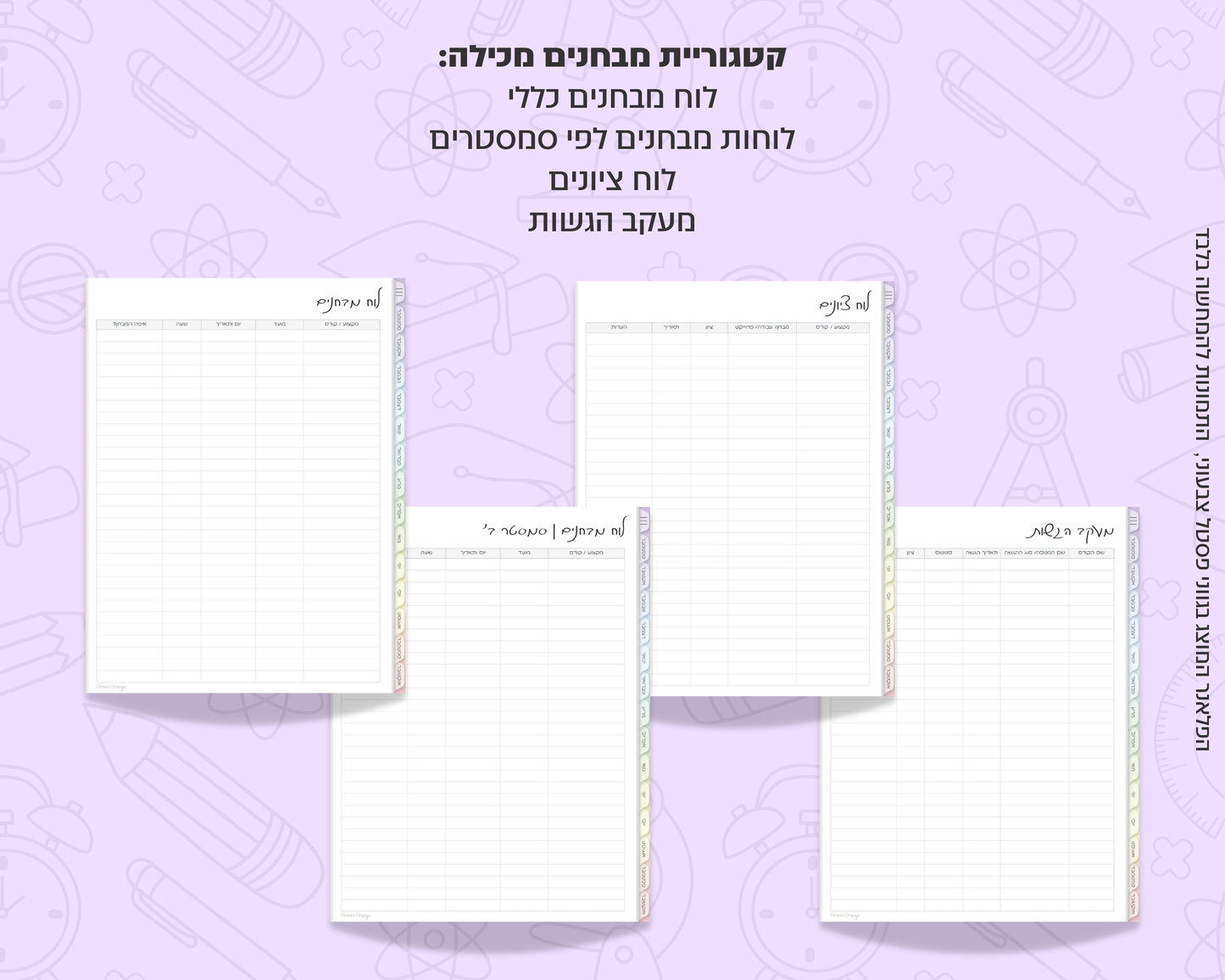 פלאנר דיגיטלי חודשי לסטודנטים | לשנת 2025-2026