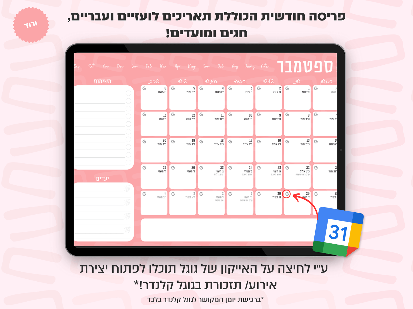 פלאנר דיגיטלי חודשי לשנת 2025-2026