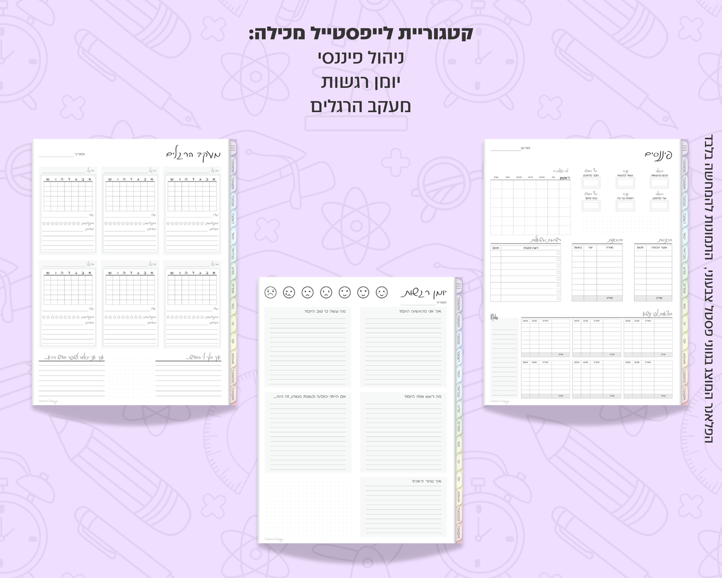 פלאנר דיגיטלי חודשי לסטודנטים | לשנת 2025-2026