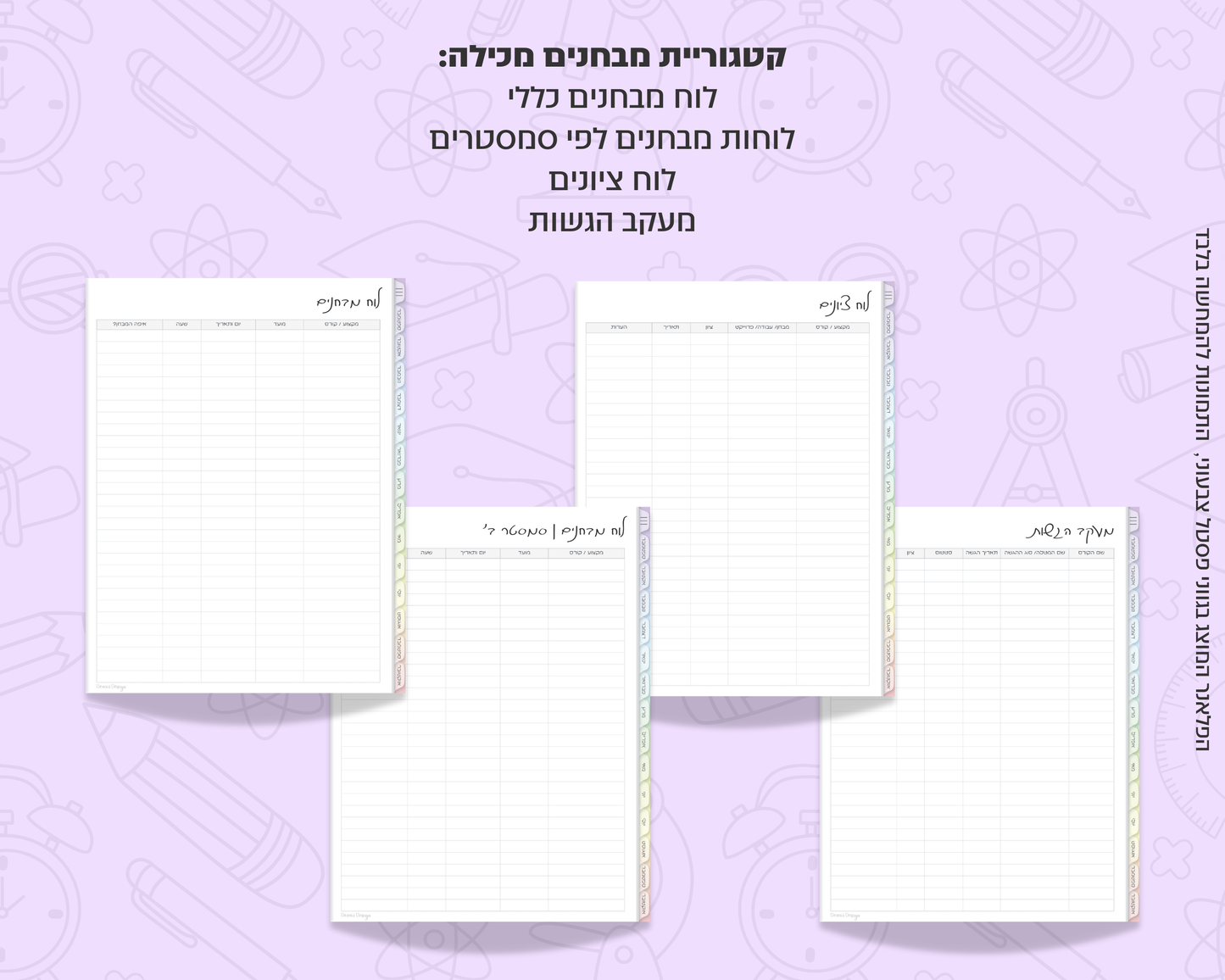 פלאנר דיגיטלי יומי לסטודנטים | ללא תאריכים