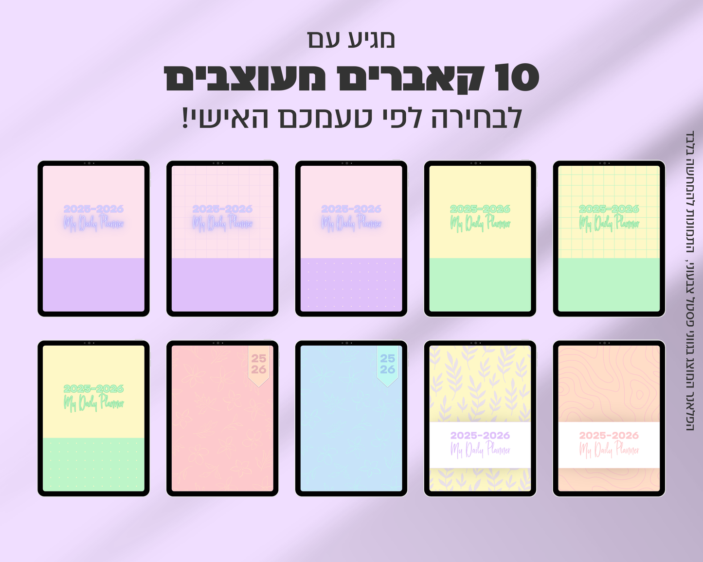 פלאנר דיגיטלי שבועי | לשנת 2025-2026