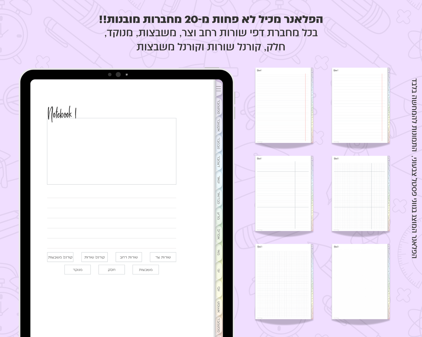 פלאנר דיגיטלי חודשי לסטודנטים | לשנת 2025-2026