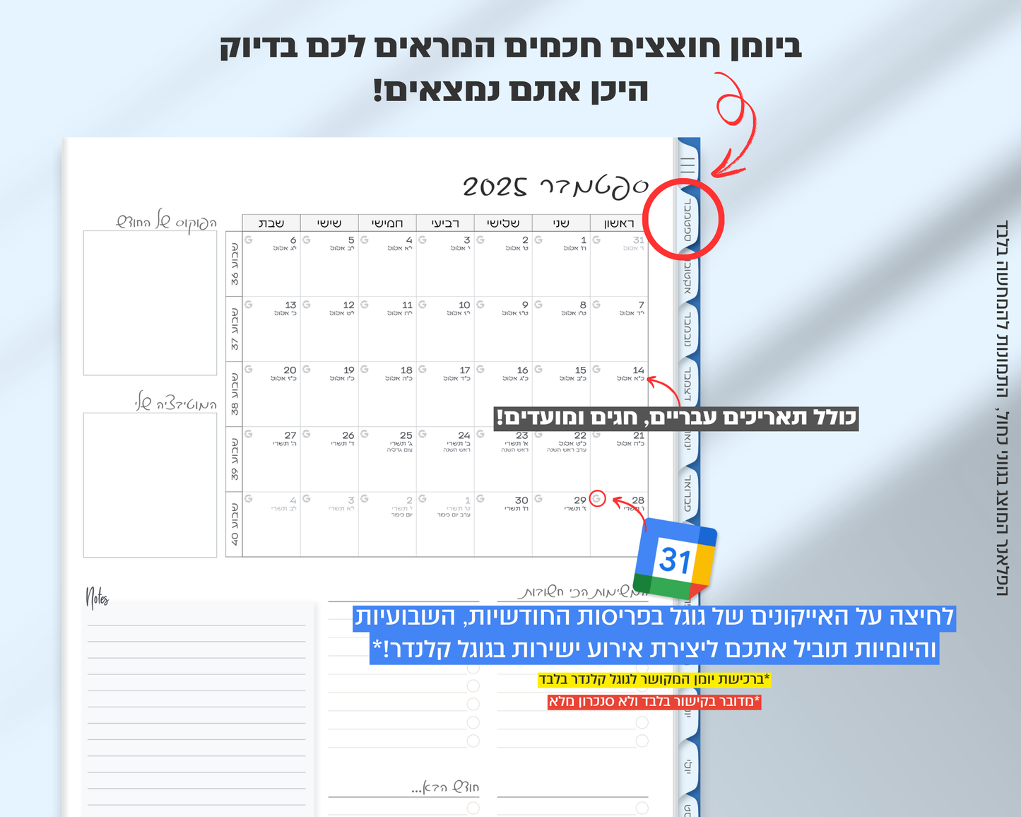 פלאנר דיגיטלי יומי | לשנת 2025-2026