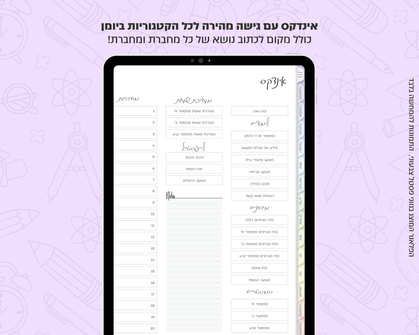 פלאנר דיגיטלי יומי לסטודנטים | ללא תאריכים
