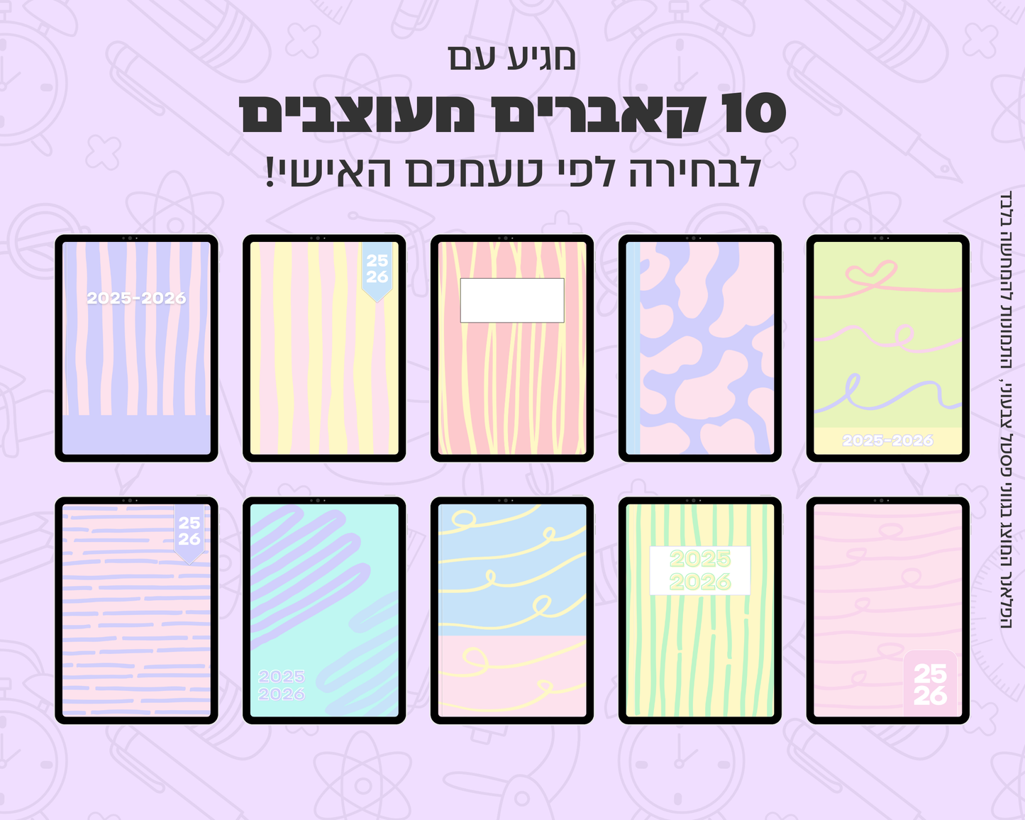 פלאנר דיגיטלי שבועי לסטודנטים | לשנת 2025-2026