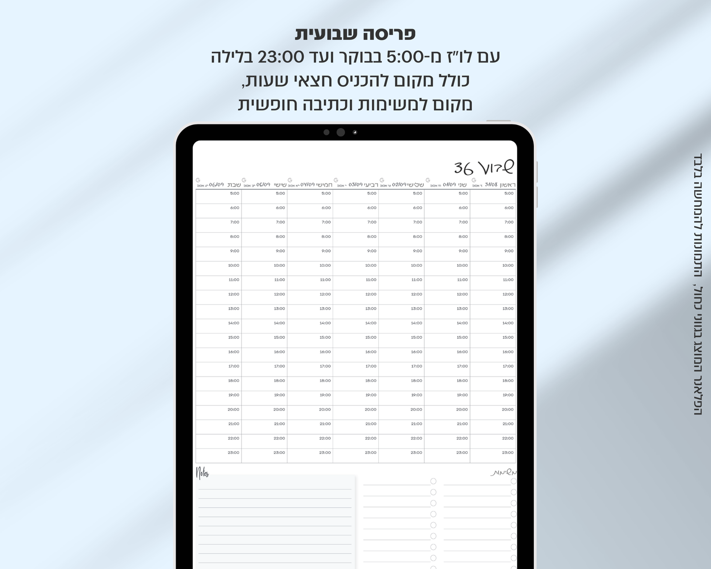 פלאנר דיגיטלי שבועי | לשנת 2025-2026