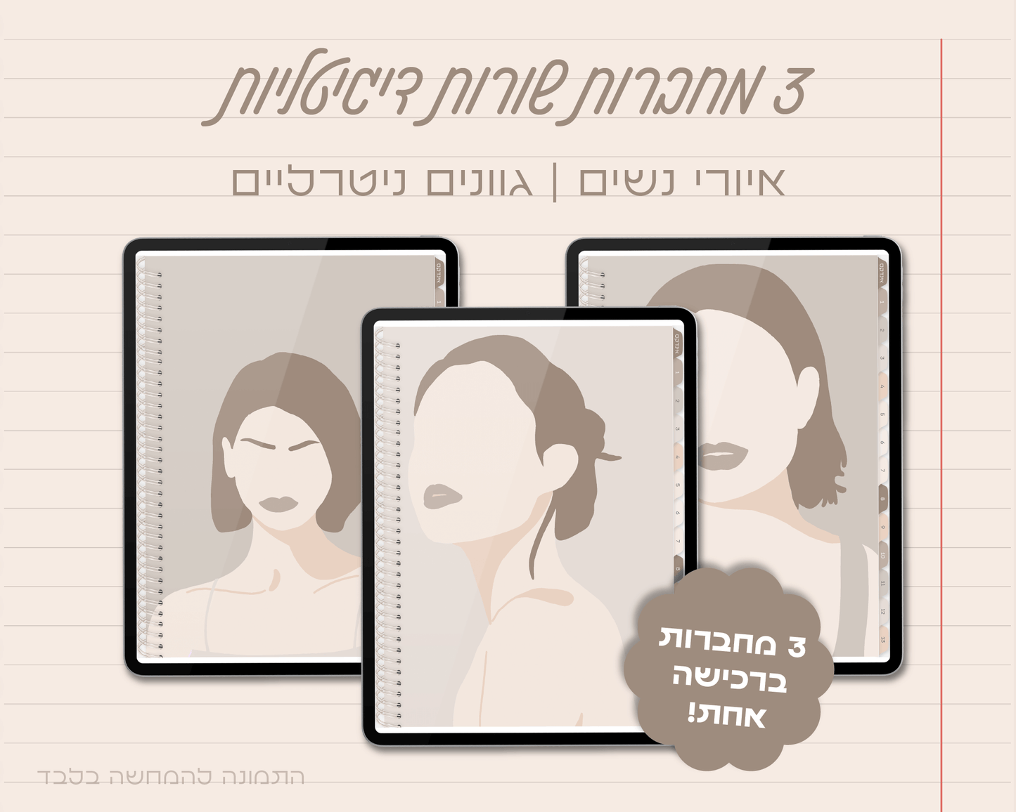 סט של 3 מחברות דיגיטליות | הדפס נשים | שורות צר | 13 חוצצים