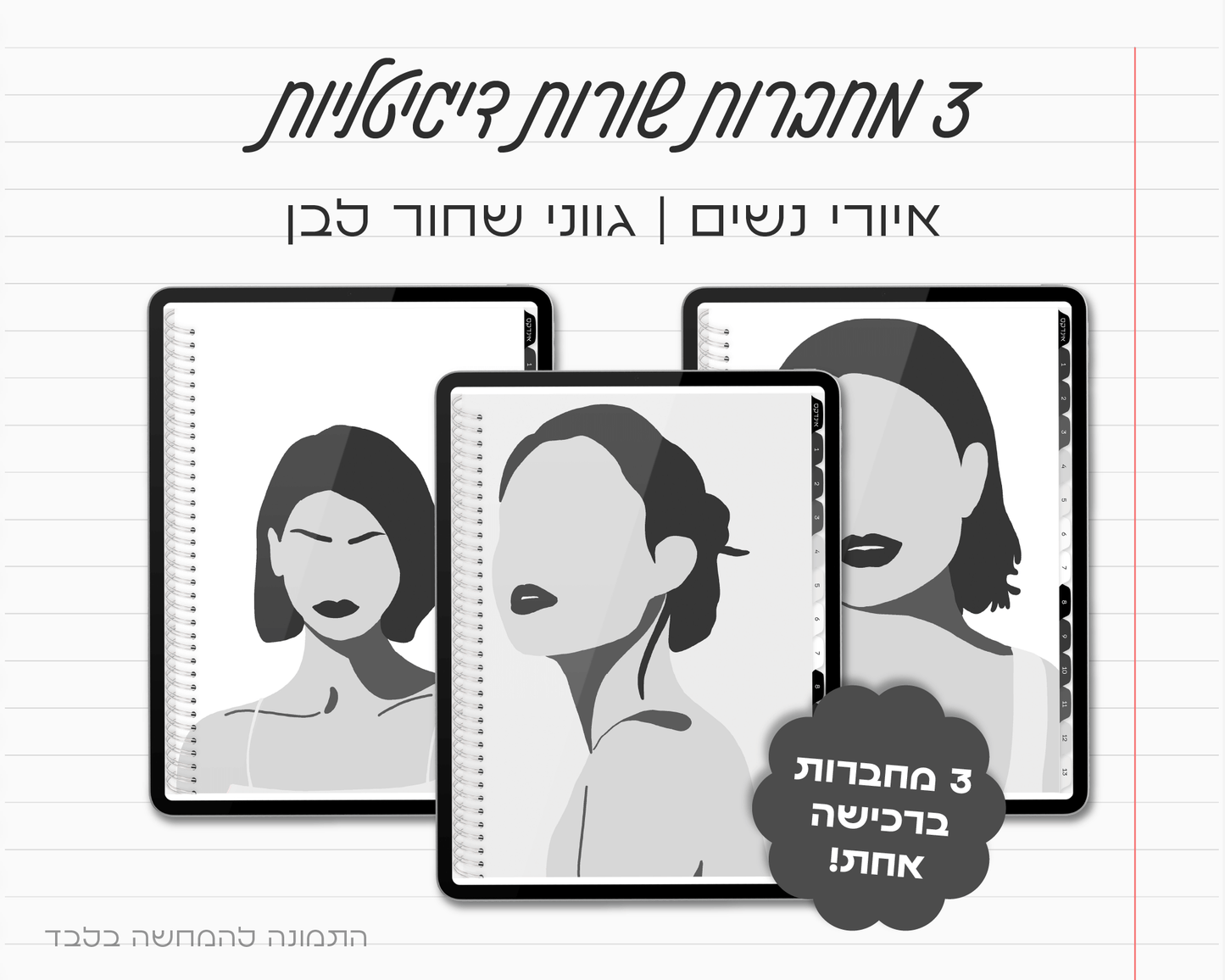 סט של 3 מחברות דיגיטליות | הדפס נשים | שורות צר | 13 חוצצים