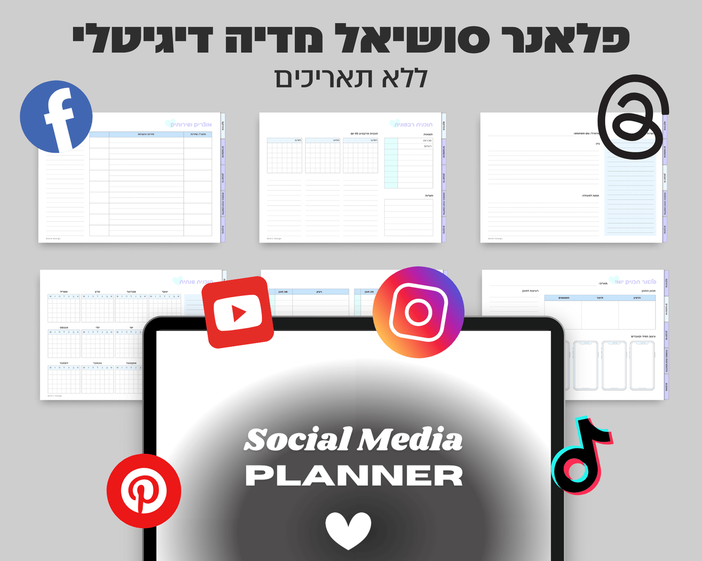 פלאנר סושיאל מדיה דיגיטלי | ללא תאריכים