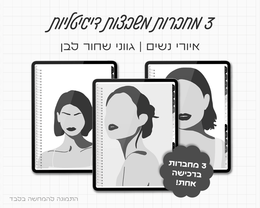 סט של 3 מחברות דיגיטליות | הדפס נשים | משבצות | 13 חוצצים