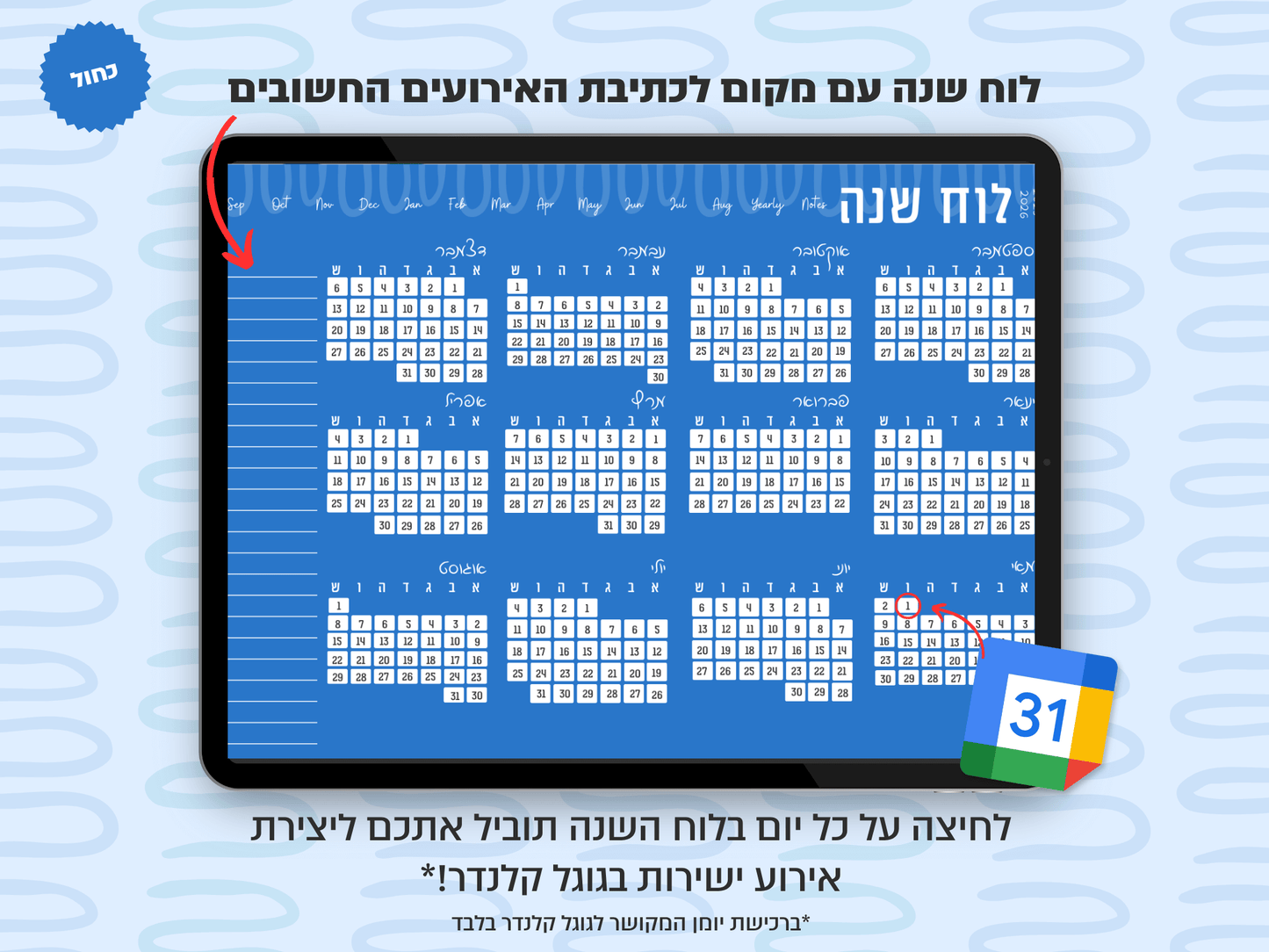 פלאנר דיגיטלי חודשי לשנת 2025-2026