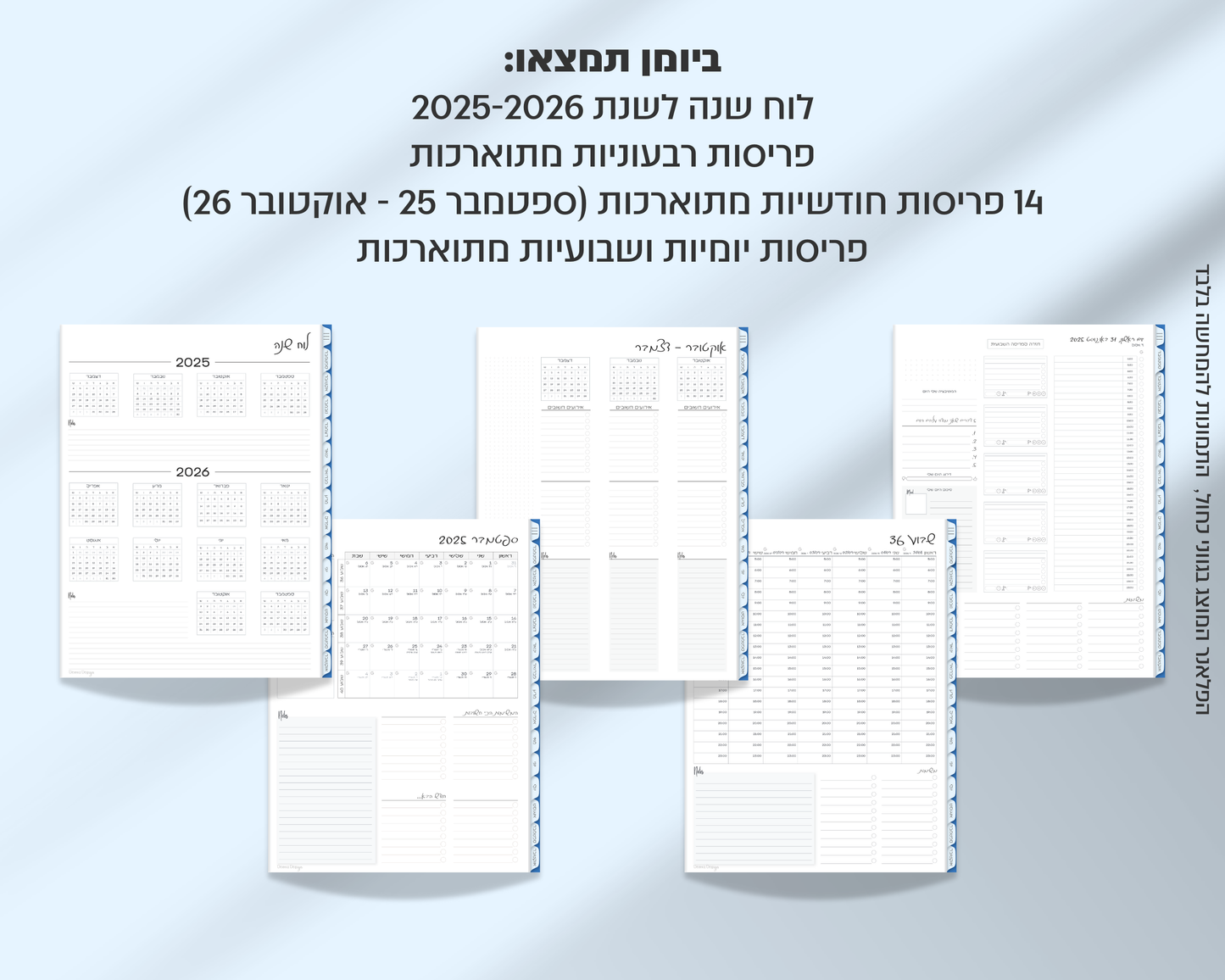 פלאנר דיגיטלי יומי | לשנת 2025-2026