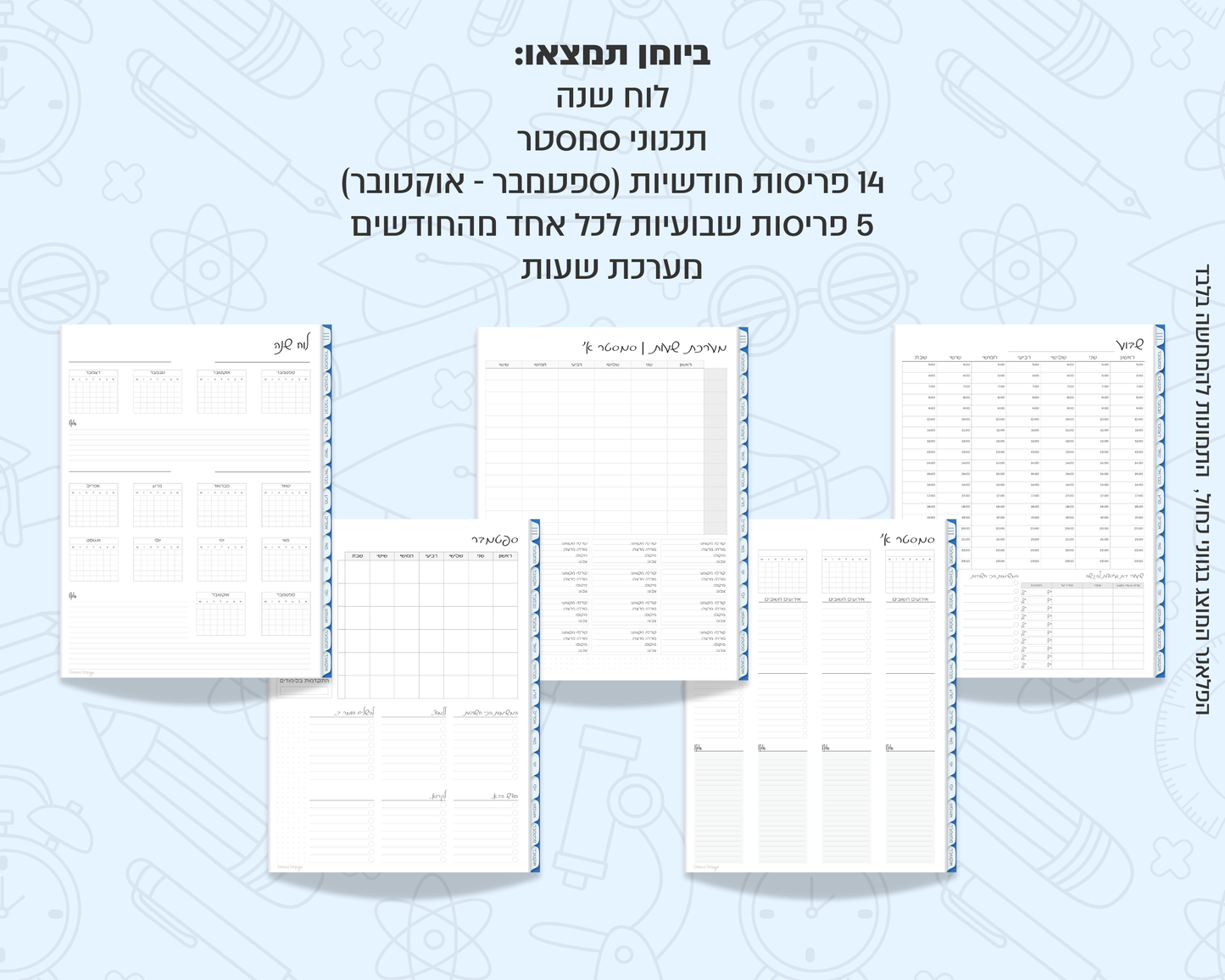 פלאנר דיגיטלי שבועי לסטודנטים | ללא תאריכים
