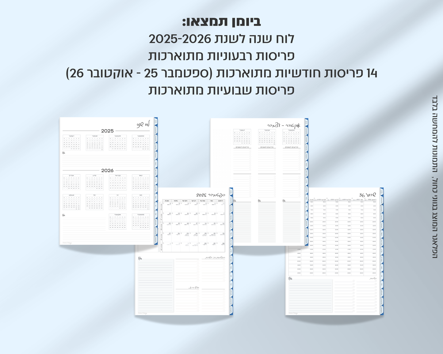 פלאנר דיגיטלי שבועי | לשנת 2025-2026