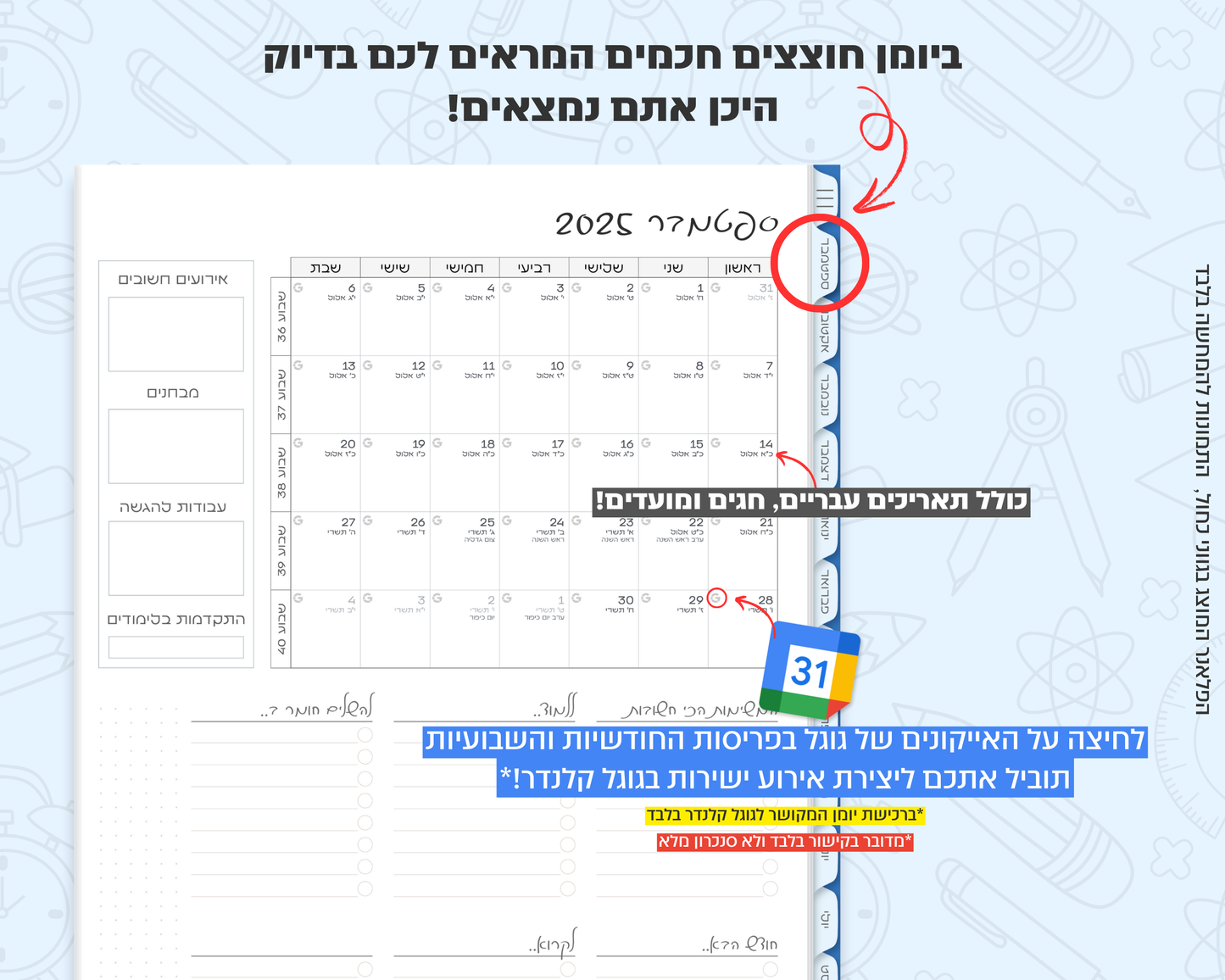 פלאנר דיגיטלי שבועי לסטודנטים | לשנת 2025-2026