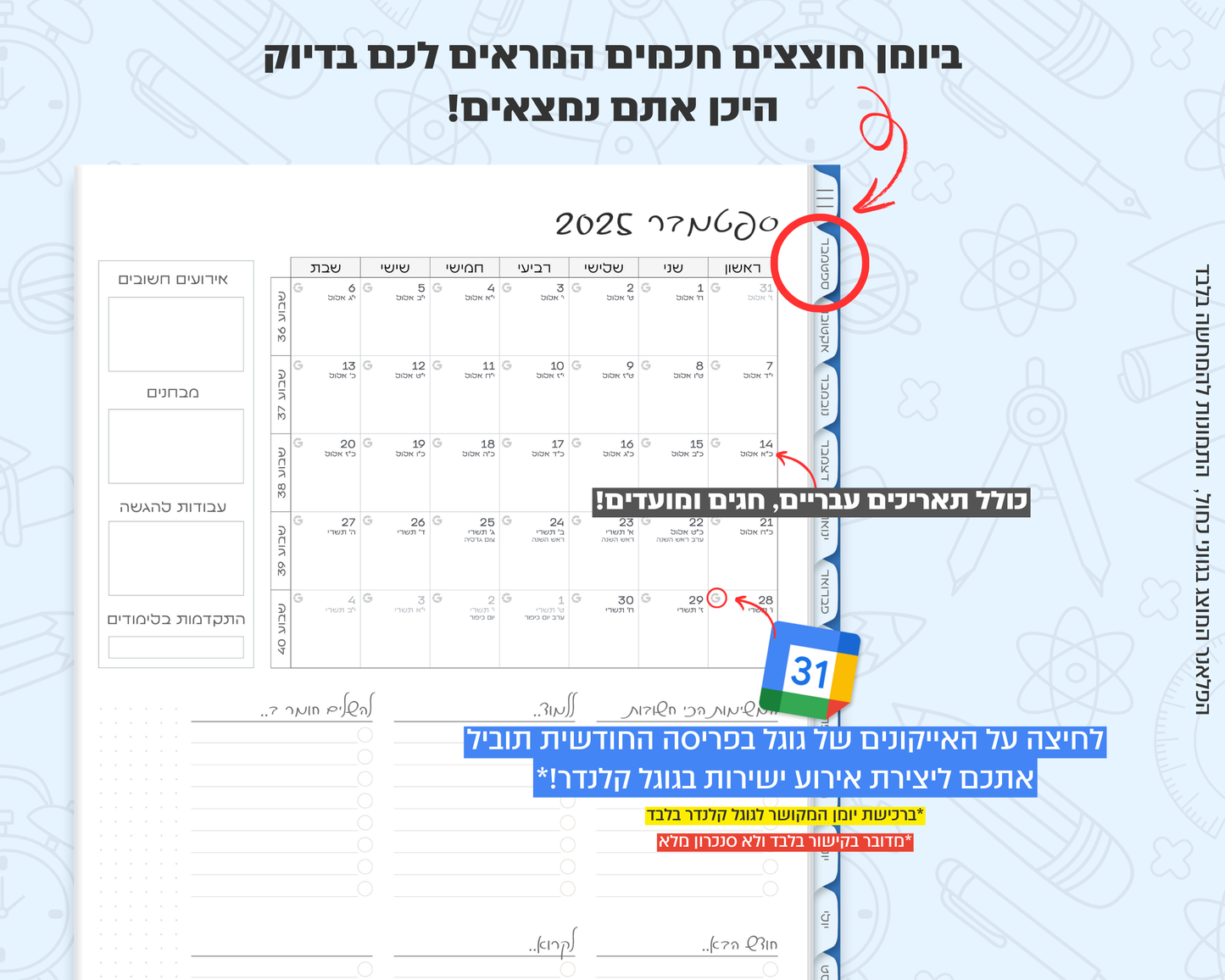 פלאנר דיגיטלי חודשי לסטודנטים | לשנת 2025-2026