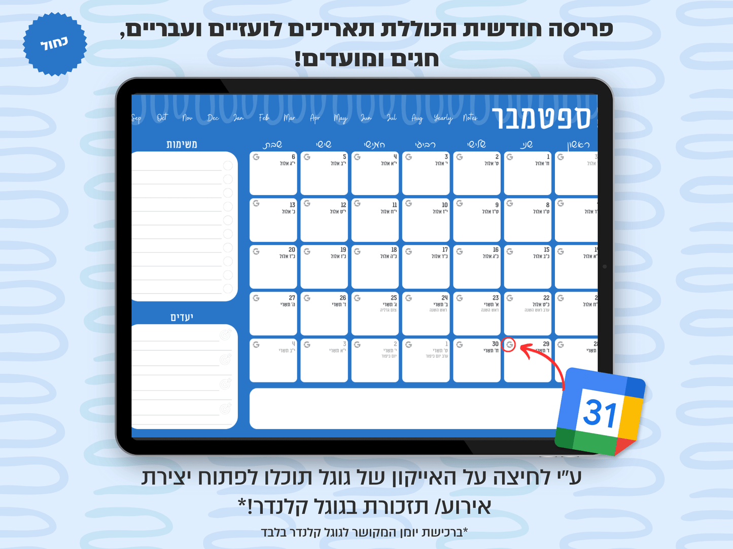 פלאנר דיגיטלי חודשי לשנת 2025-2026