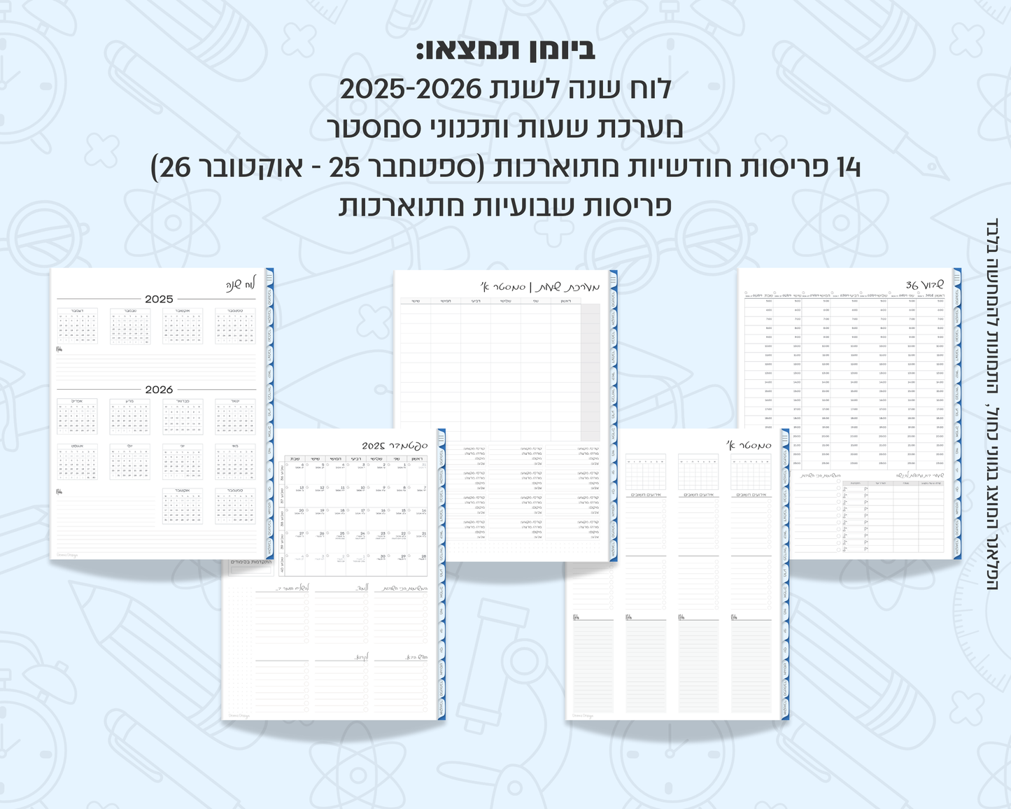 פלאנר דיגיטלי שבועי לסטודנטים | לשנת 2025-2026
