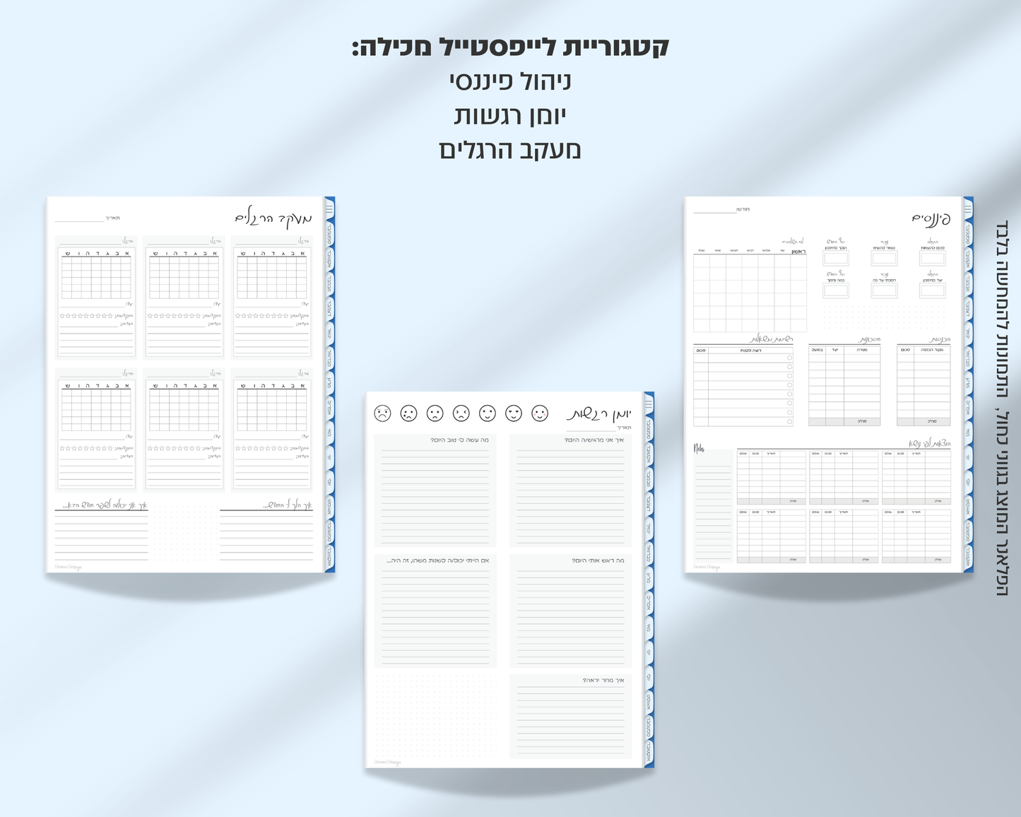 פלאנר דיגיטלי שבועי | לשנת 2025-2026