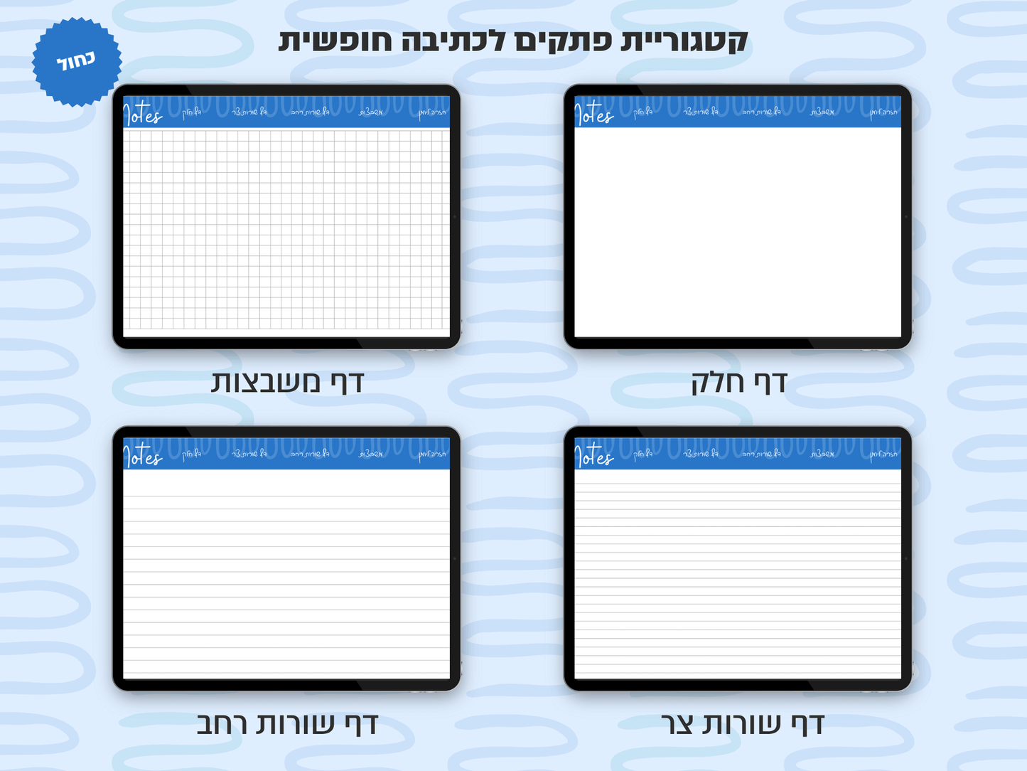 פלאנר דיגיטלי חודשי לשנת 2025-2026