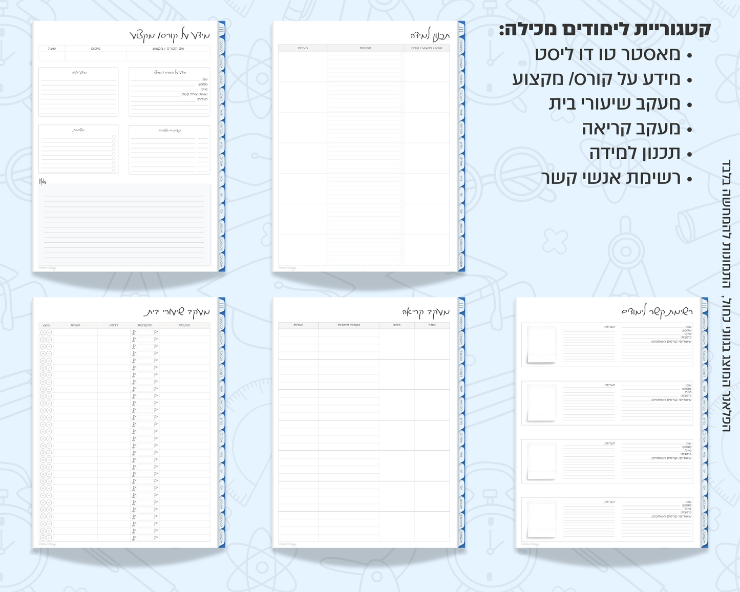 פלאנר דיגיטלי שבועי לסטודנטים | לשנת 2025-2026