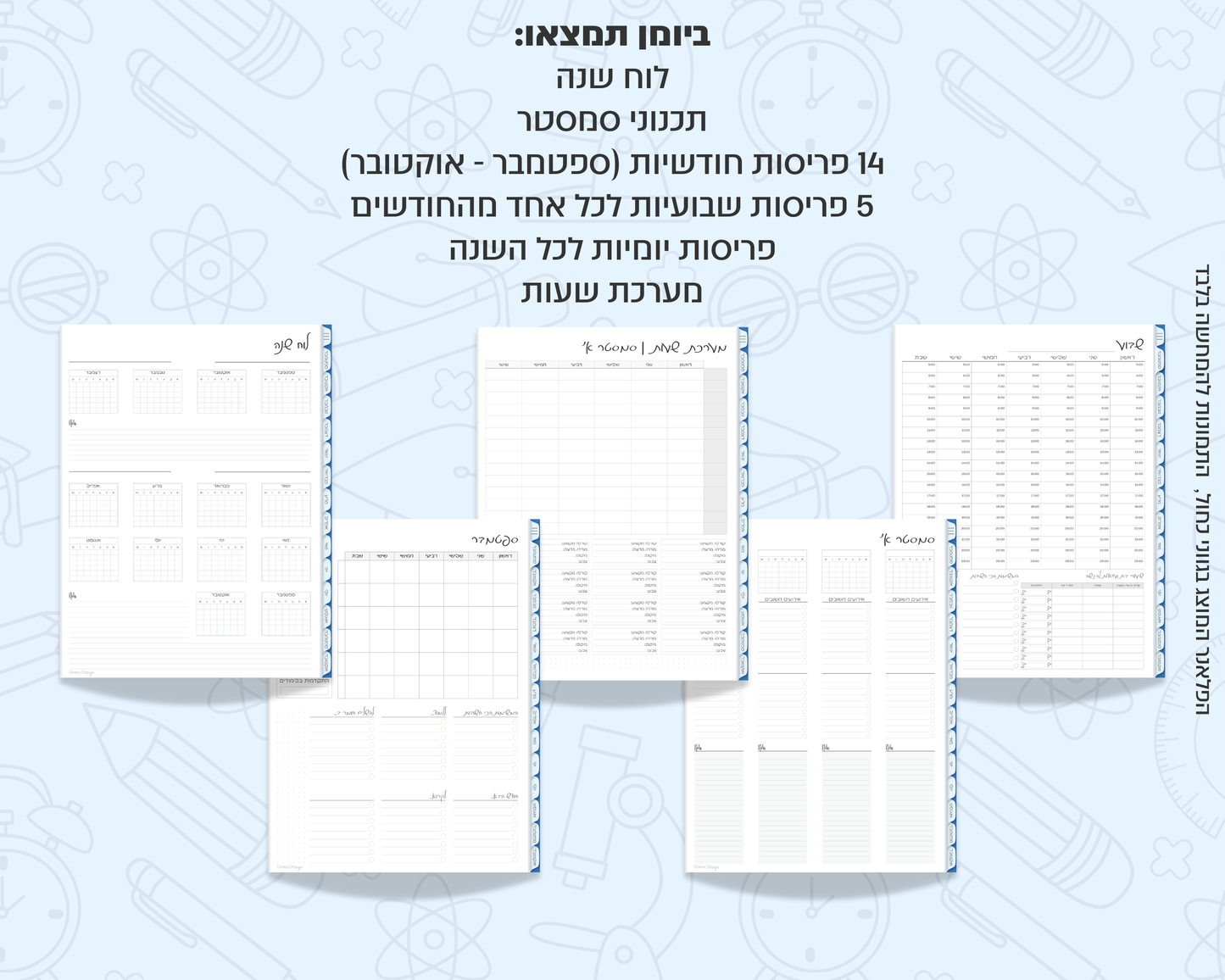 פלאנר דיגיטלי יומי לסטודנטים | ללא תאריכים