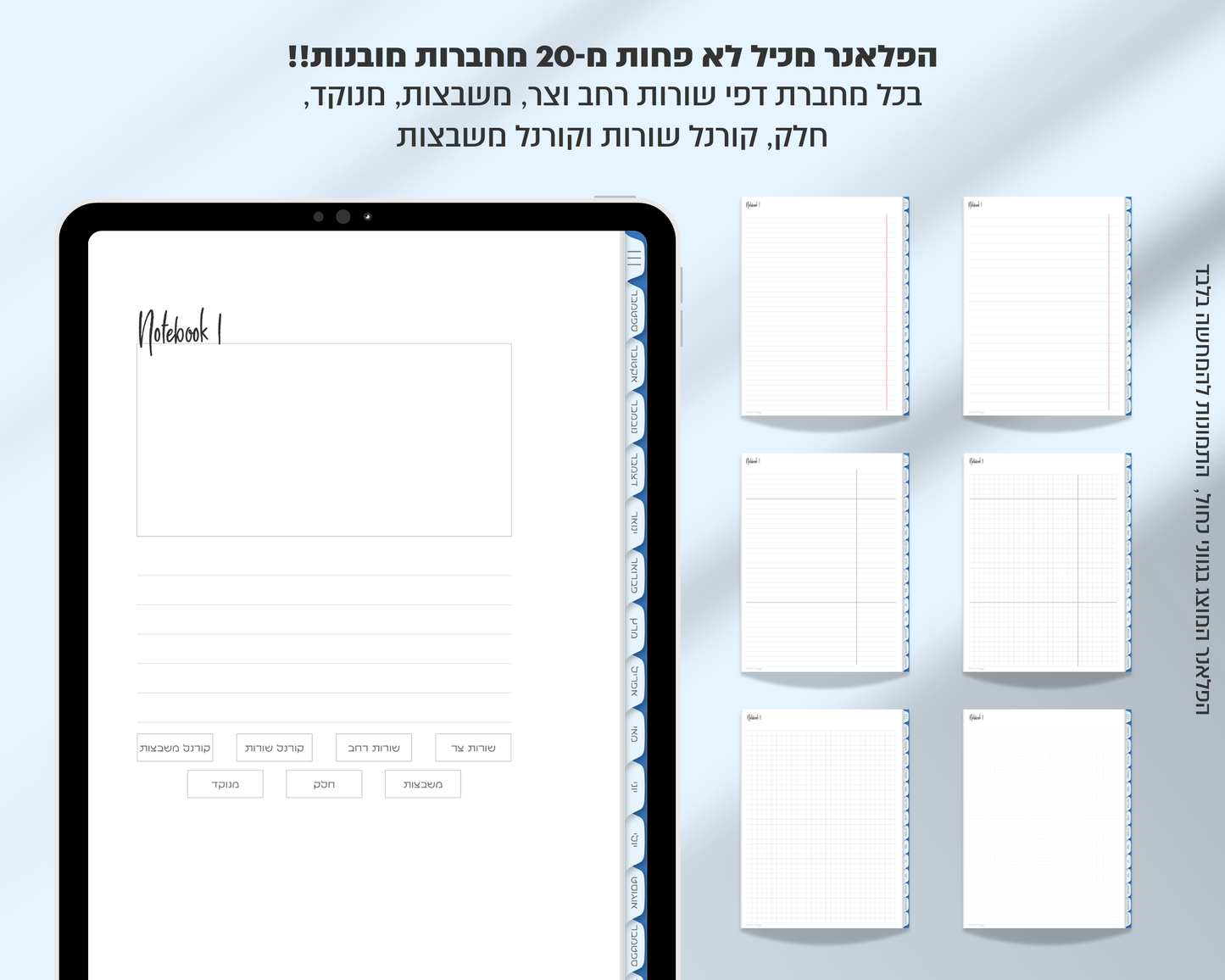 פלאנר דיגיטלי שבועי | לשנת 2025-2026