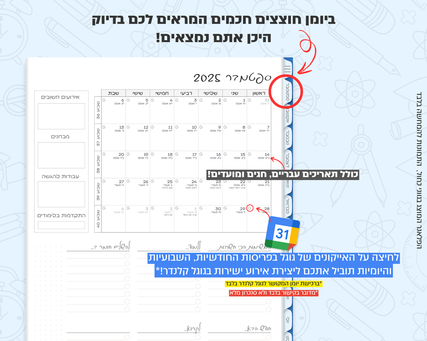 פלאנר דיגיטלי יומי לסטודנטים | לשנת 2025-2026
