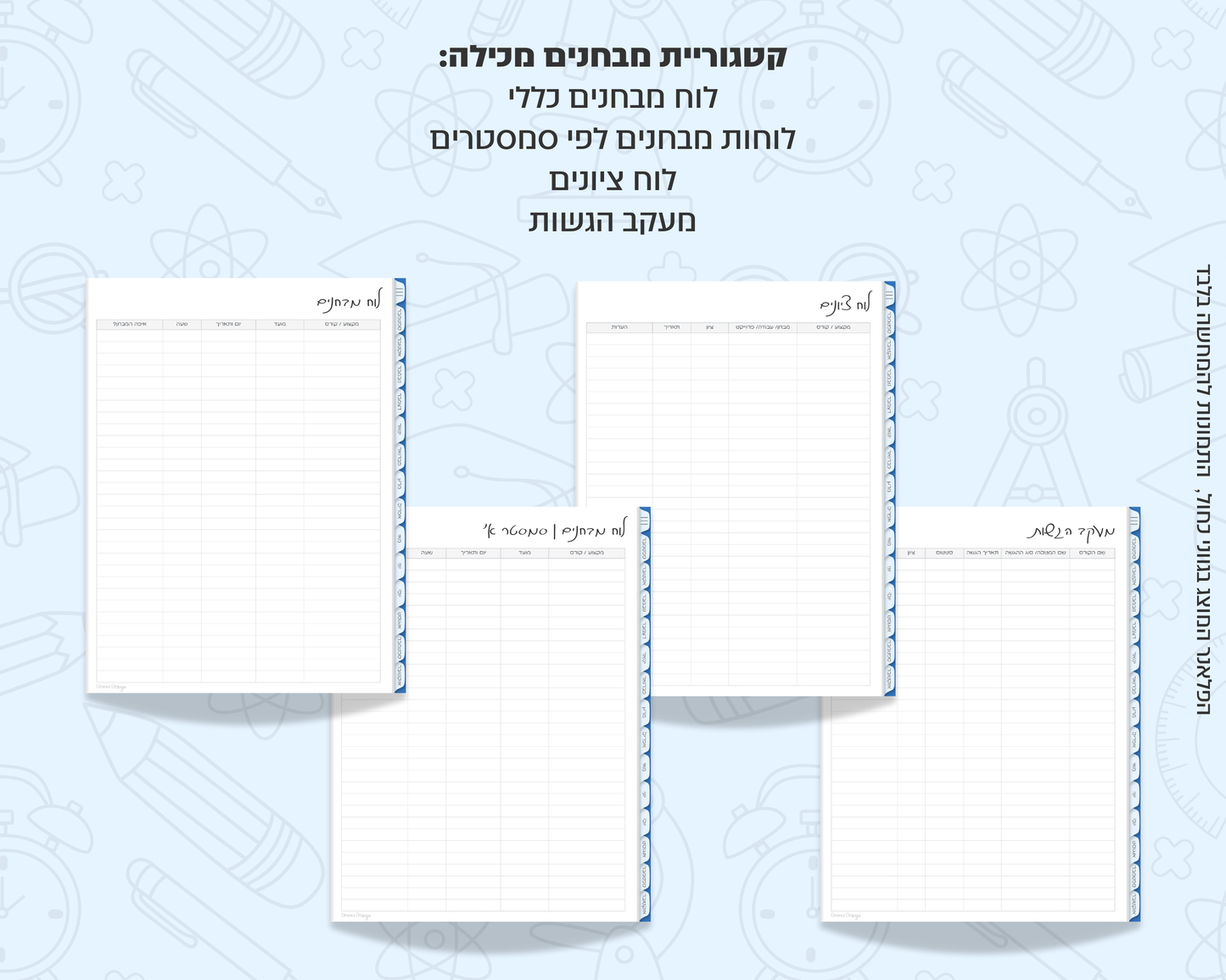 פלאנר דיגיטלי חודשי לסטודנטים | לשנת 2025-2026