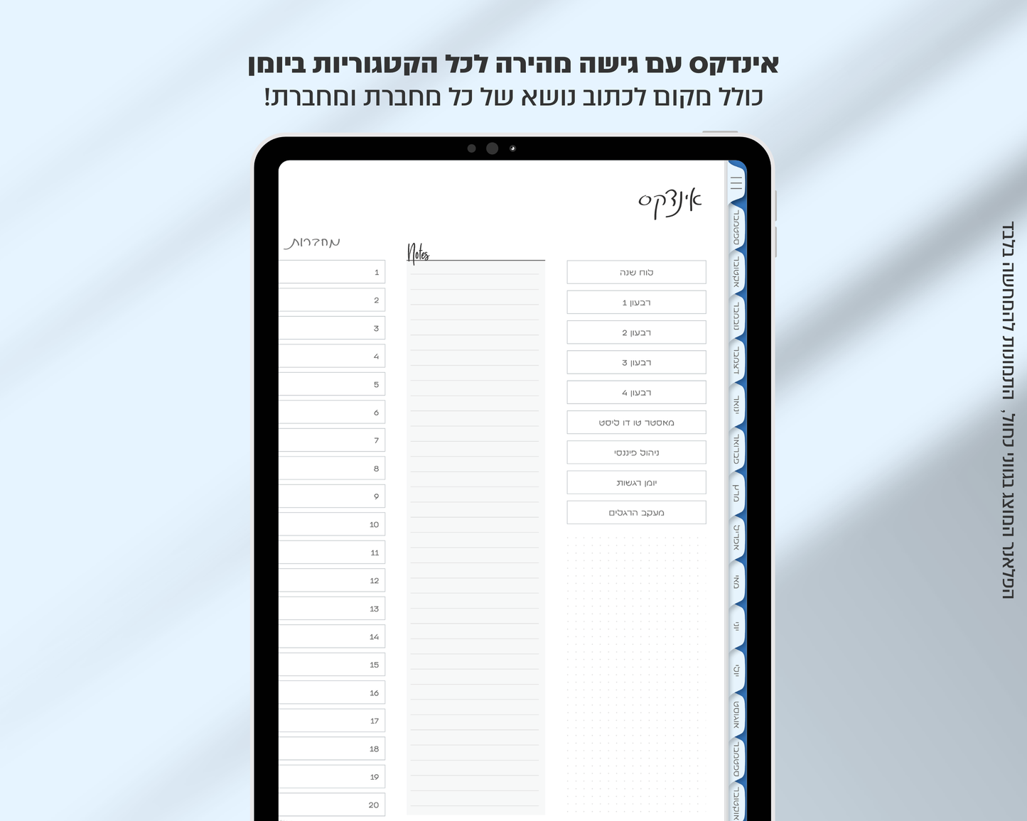 פלאנר דיגיטלי יומי | לשנת 2025-2026