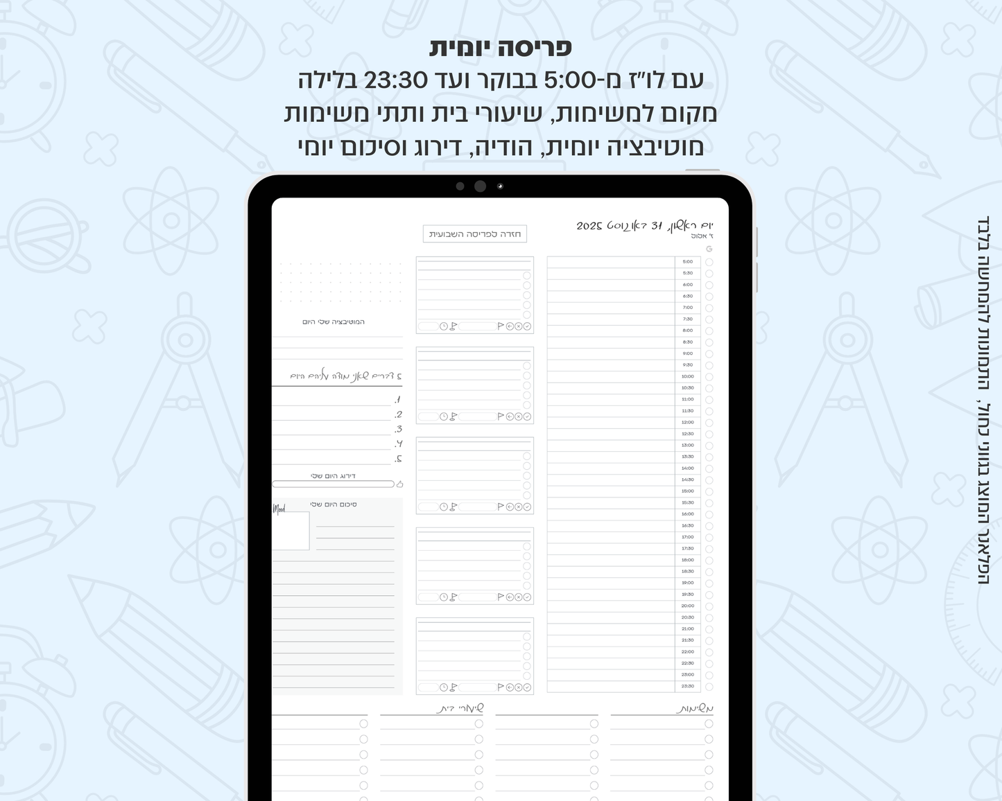 פלאנר דיגיטלי יומי לסטודנטים | לשנת 2025-2026