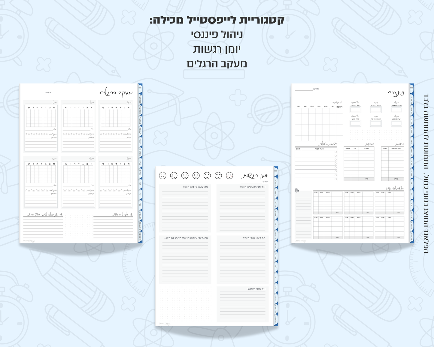 פלאנר דיגיטלי שבועי לסטודנטים | לשנת 2025-2026