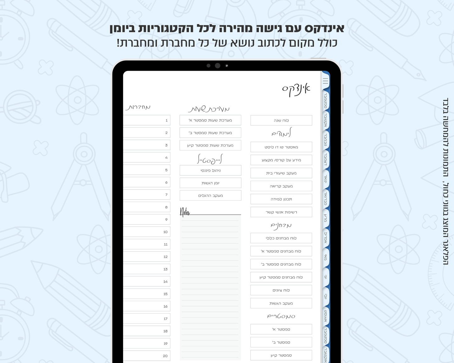 פלאנר דיגיטלי חודשי לסטודנטים | לשנת 2025-2026