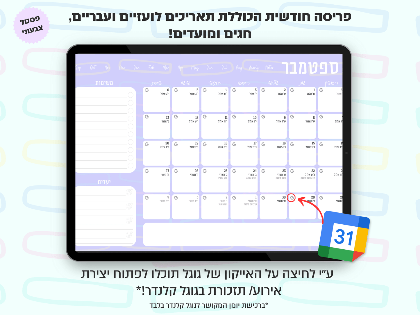 פלאנר דיגיטלי חודשי לשנת 2025-2026