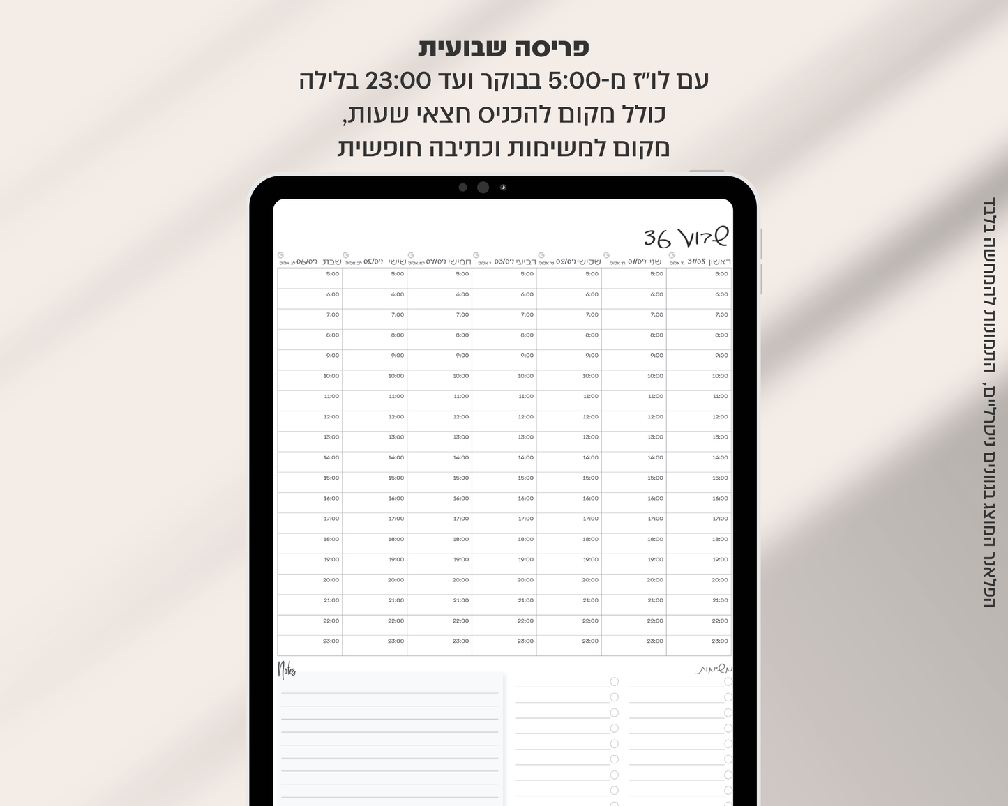 פלאנר דיגיטלי שבועי | לשנת 2025-2026