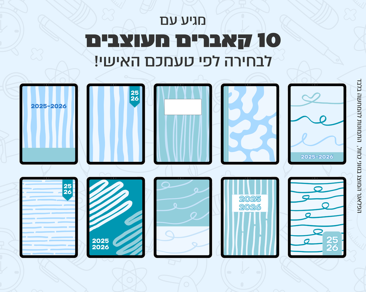 פלאנר דיגיטלי שבועי לסטודנטים | לשנת 2025-2026