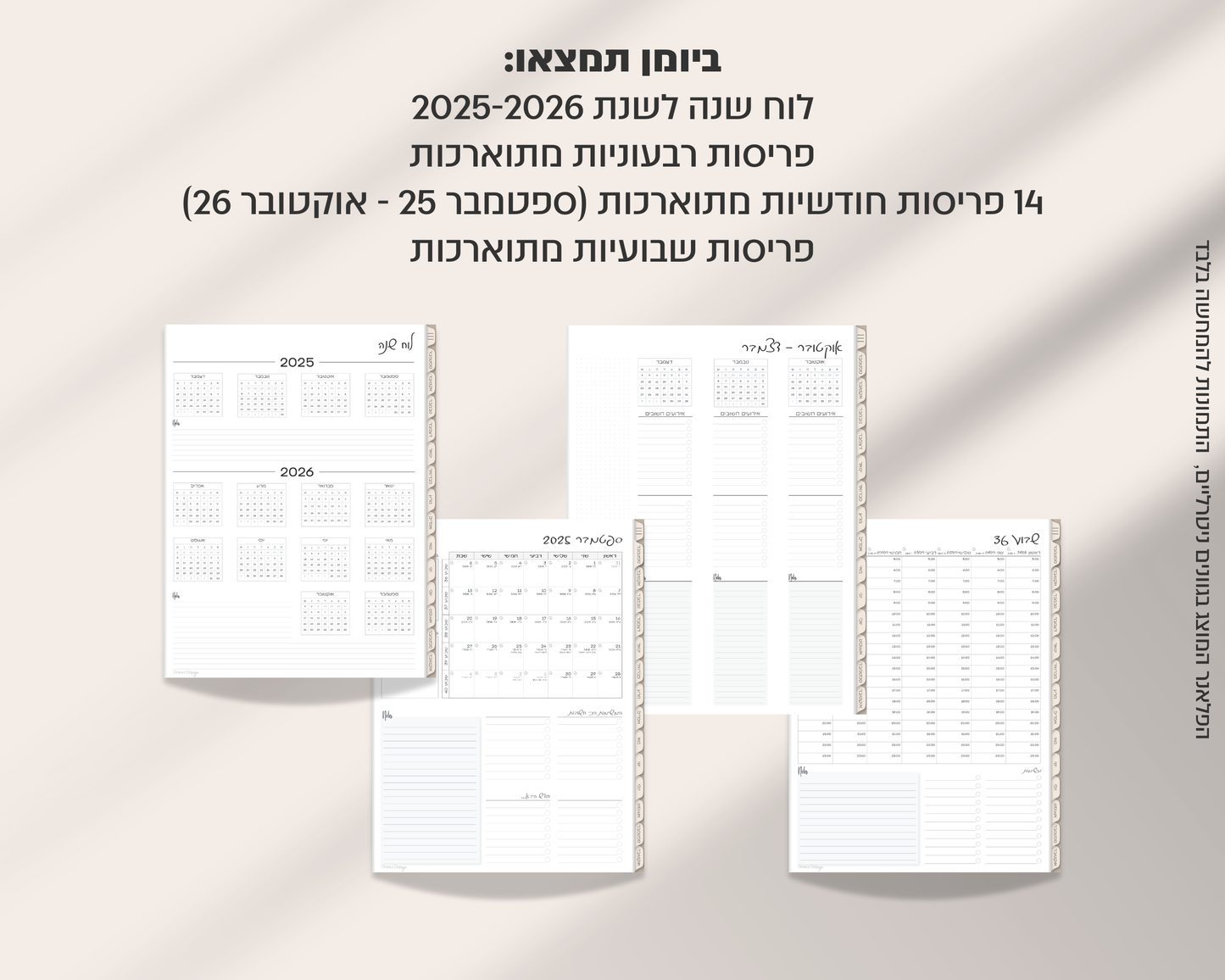 פלאנר דיגיטלי שבועי | לשנת 2025-2026