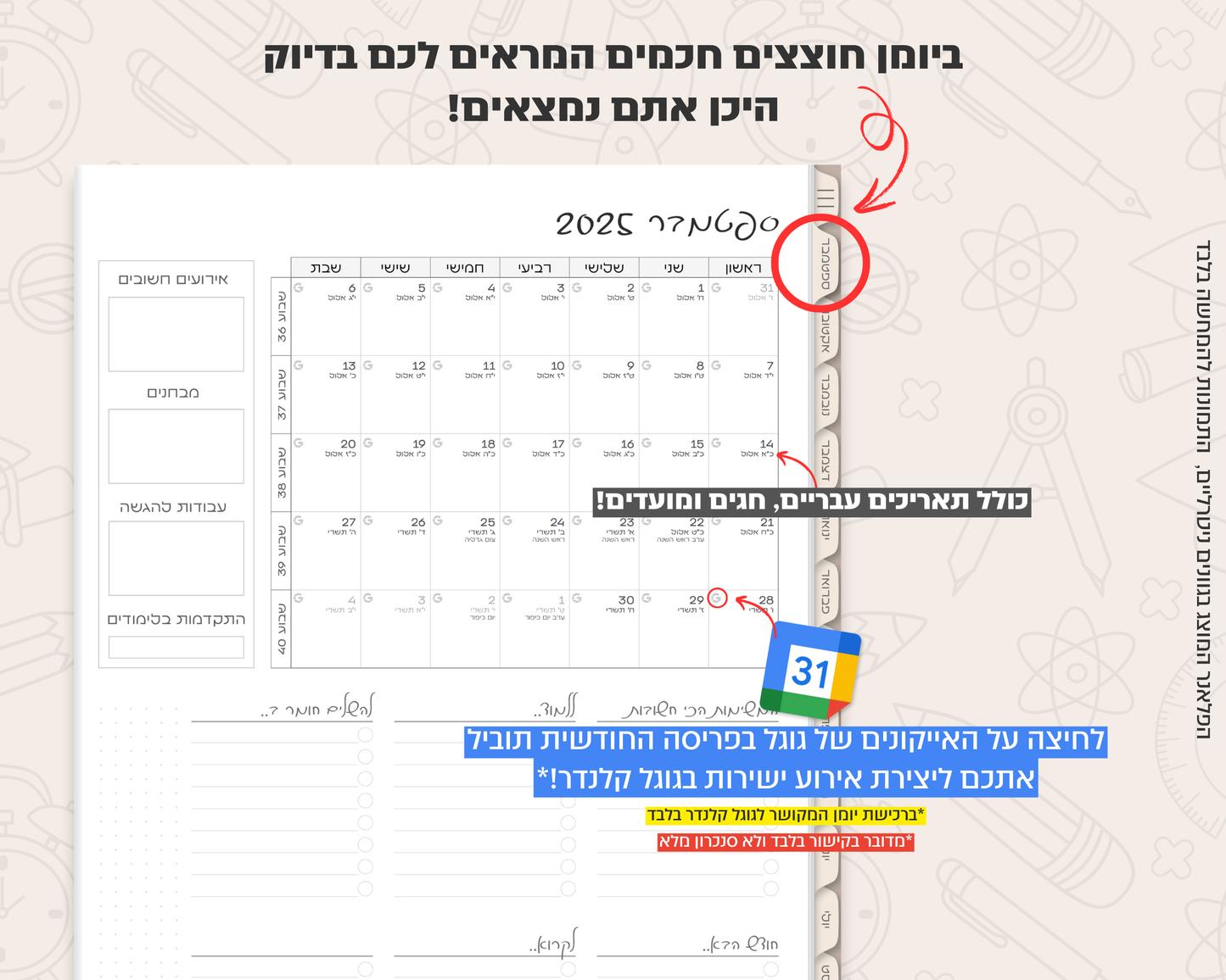 פלאנר דיגיטלי חודשי לסטודנטים | לשנת 2025-2026